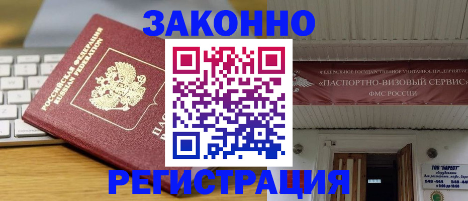 прописка для военкомата в Арсеньеве