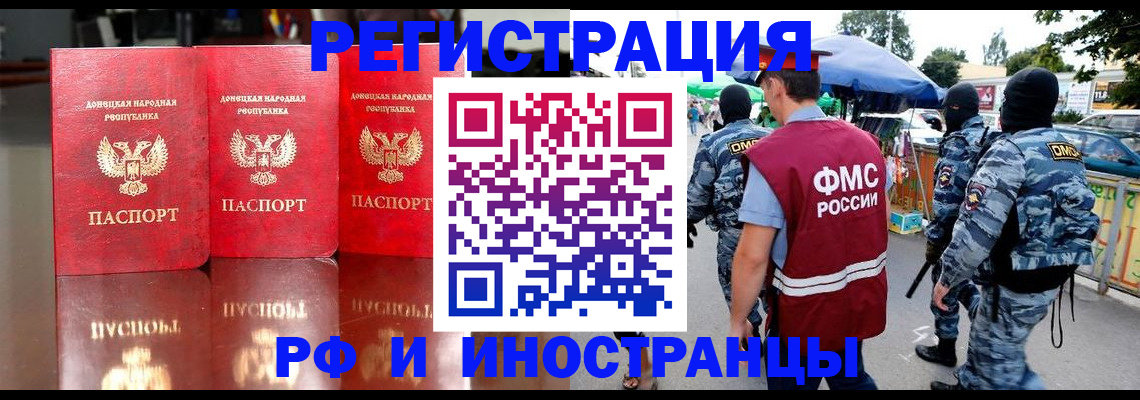 прописка штамп в Арсеньеве