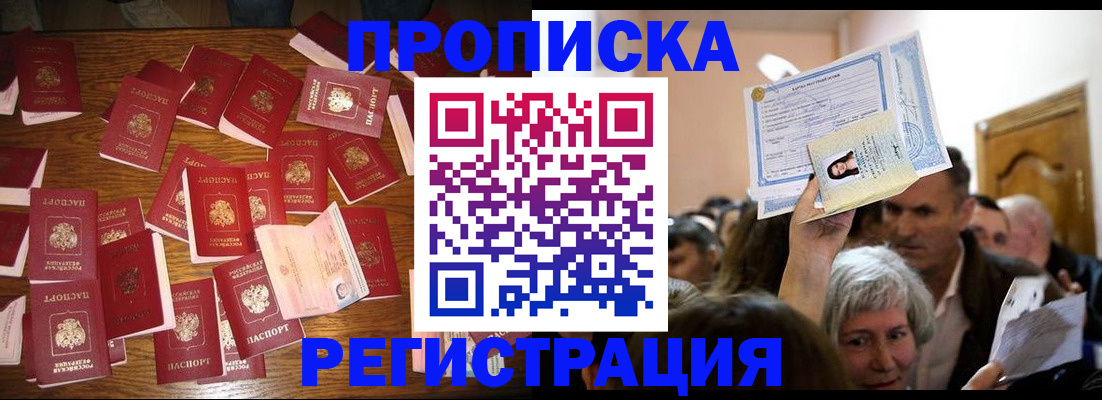 временная регистрация в Арсеньеве